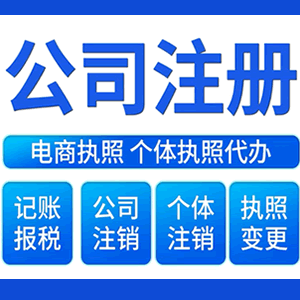 四川提供公司变更，银行户变更等变更服务